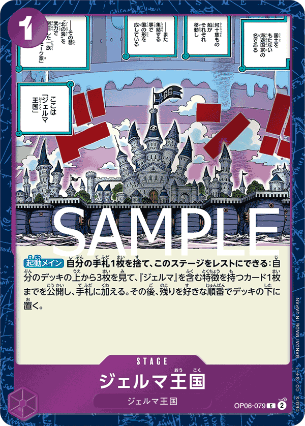 Kingdom of GERMA (OP06-079)
