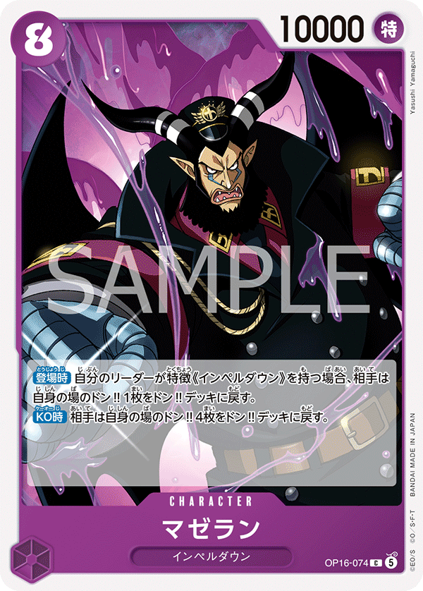 Magellan (OP16-074)