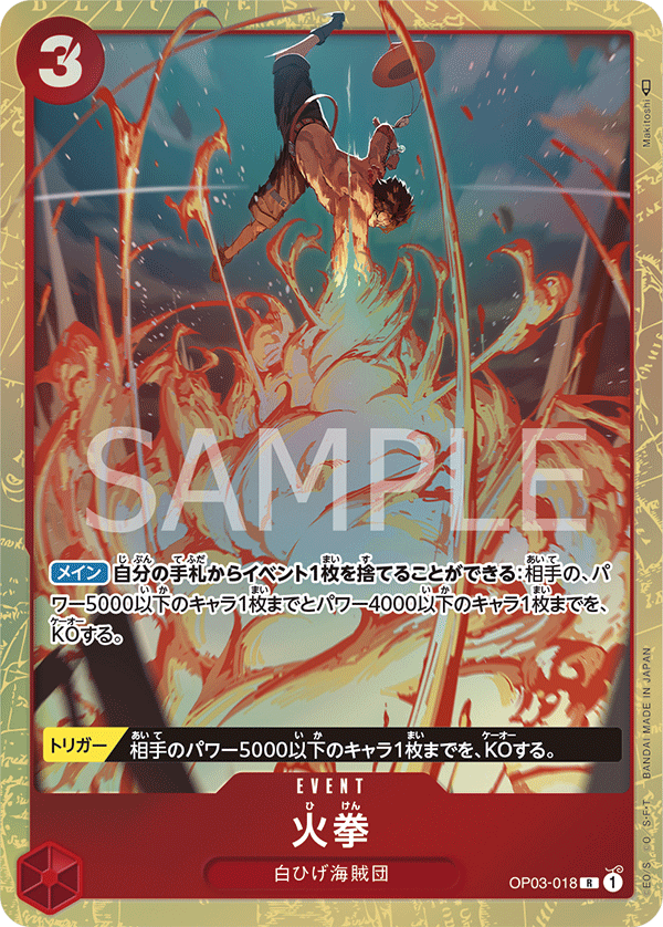 Fire Fist (OP03-018)
