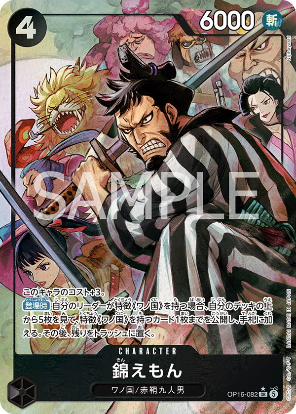 Kin'emon (OP16-082)