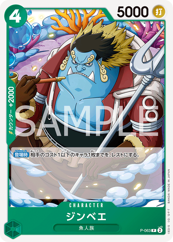 Jinbe (P-063)