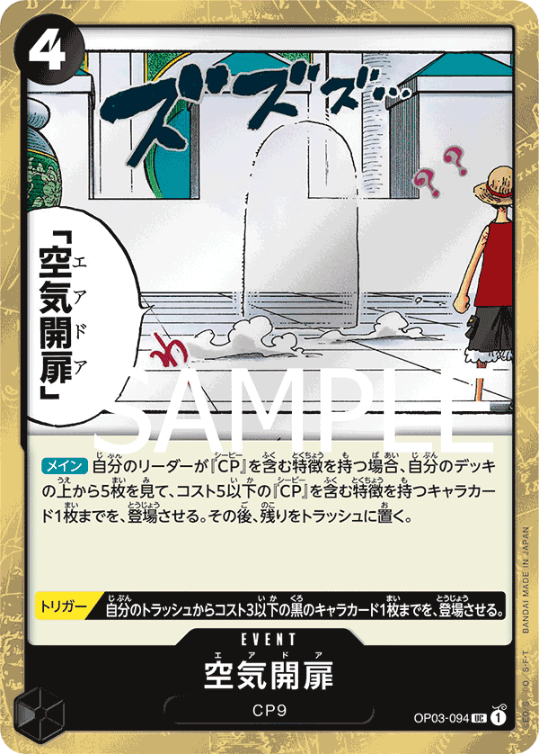 Air Door (OP03-094)