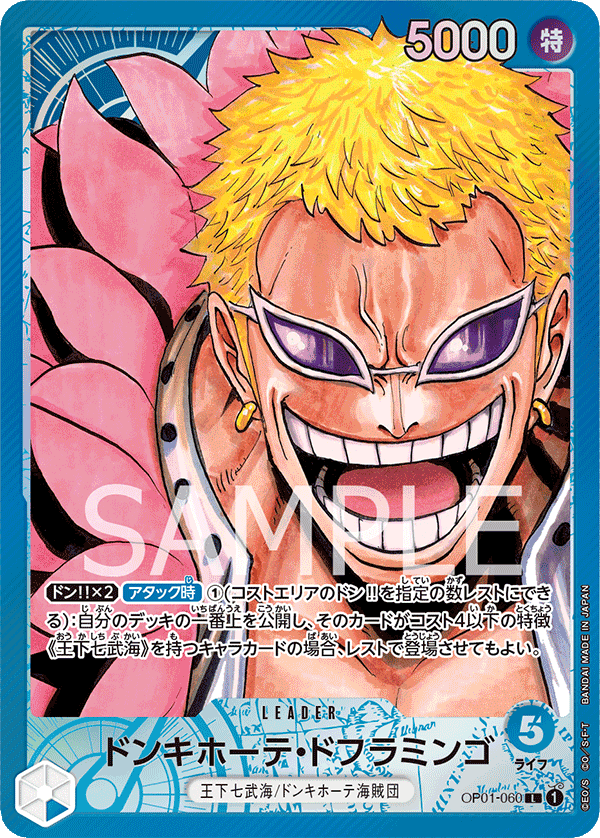 Donquixote Doflamingo (OP01-060)