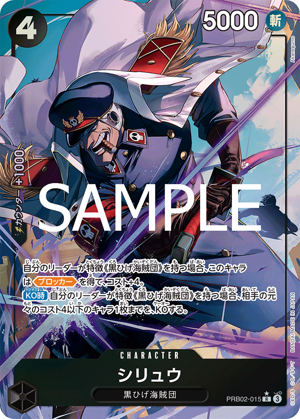 Shiryu (PRB02-015)
