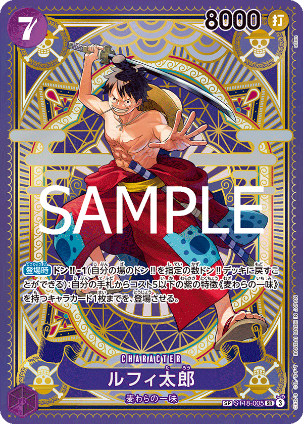 Luffy-Tarou (ST18-005)