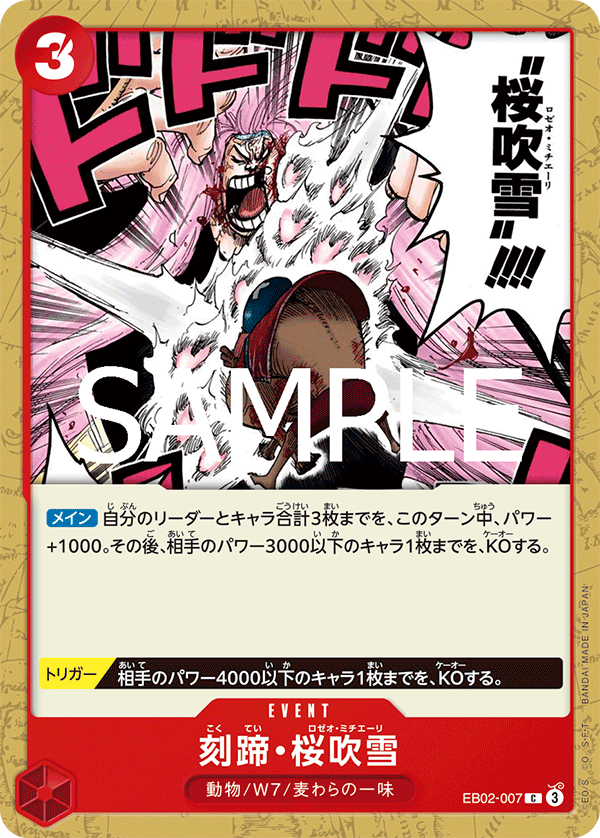 Cloven Rose Blizzard (EB02-007)