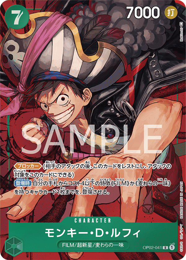 Monkey.D.Luffy (OP02-041)
