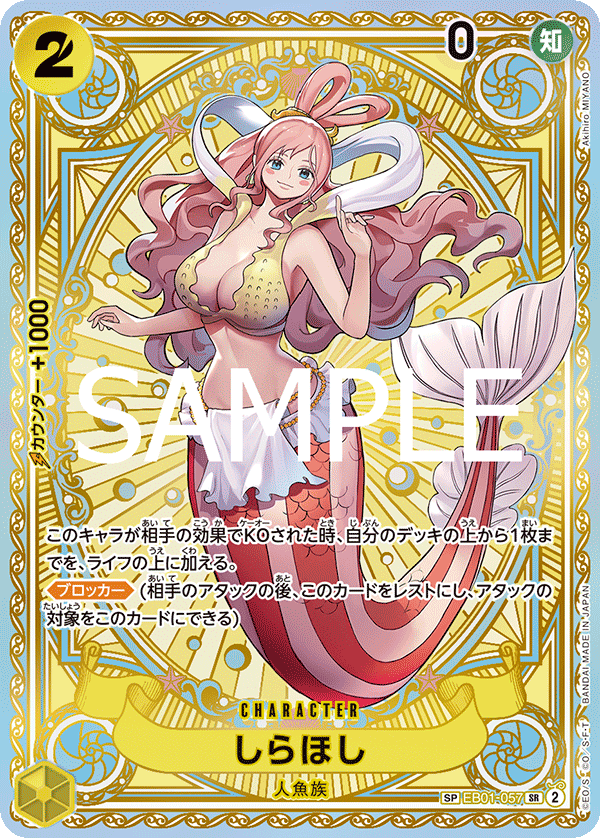 Shirahoshi (EB01-057)