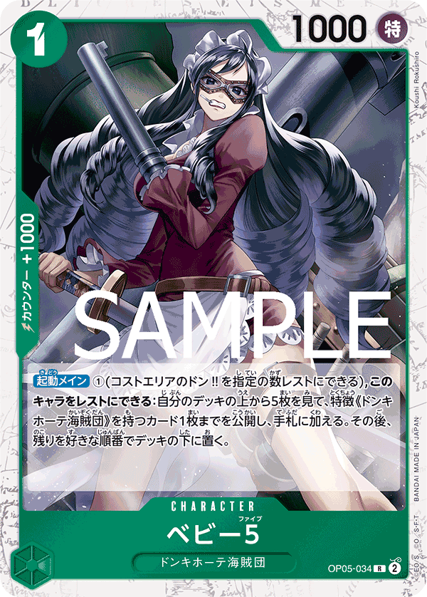 Baby 5 (OP05-034)