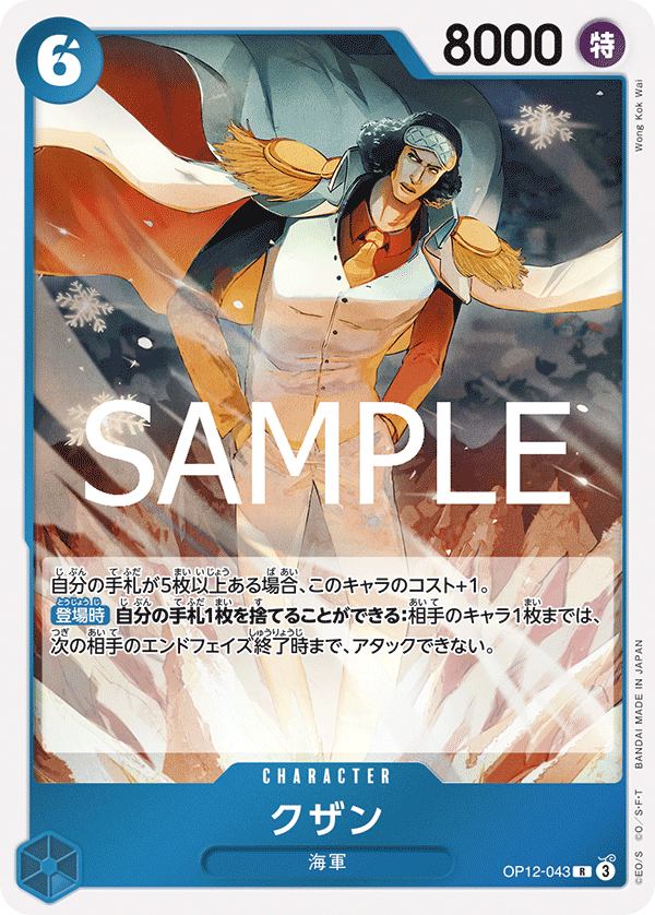 Kuzan (OP12-043)