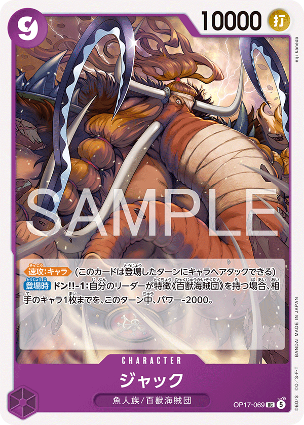 Jack (OP17-069)