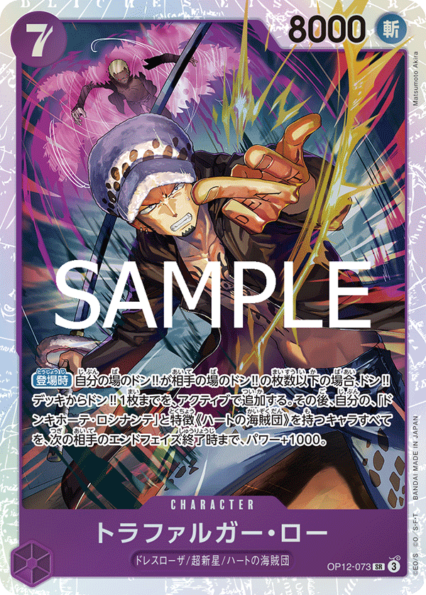 Trafalgar Law (OP12-073)