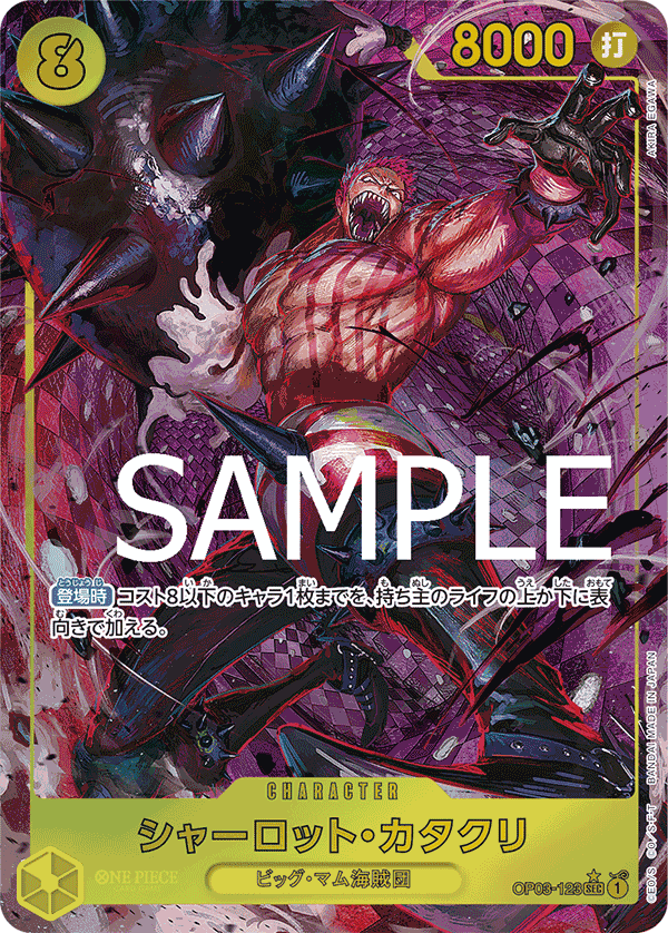 Charlotte Katakuri (OP03-123)