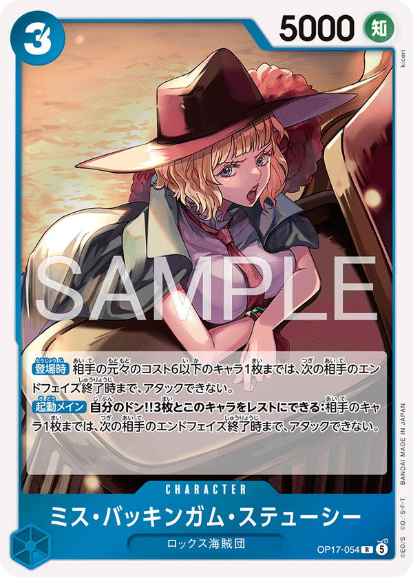 Miss Buckingham Stussy (OP17-054)