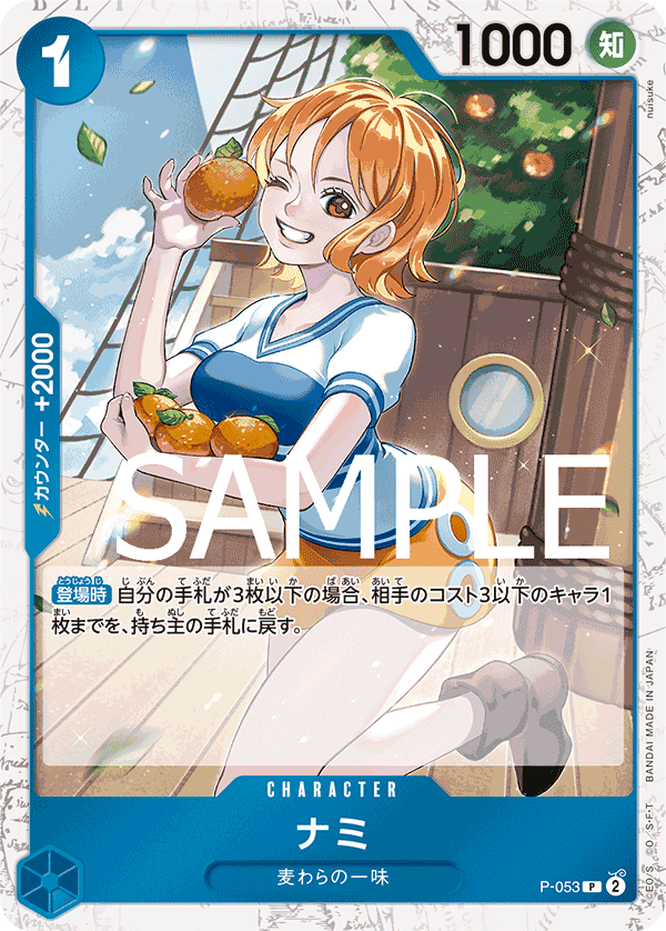 Nami (P-053)