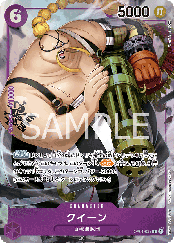 Queen (OP01-097)