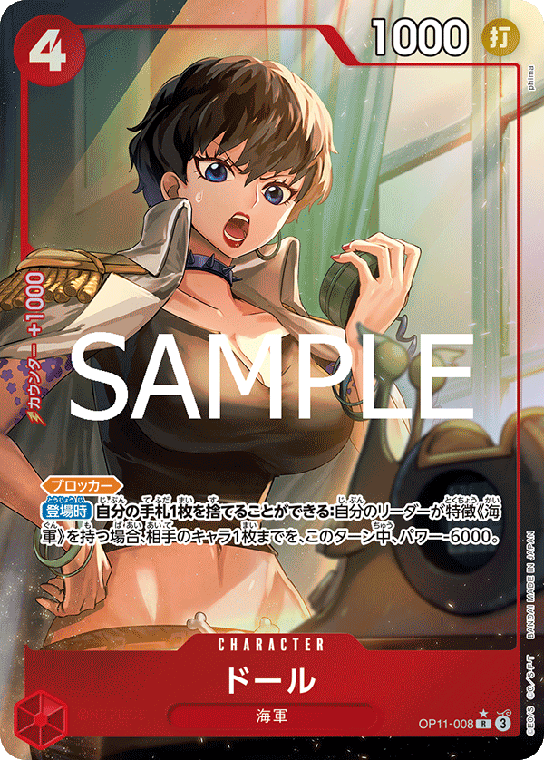 Doll (OP11-008)