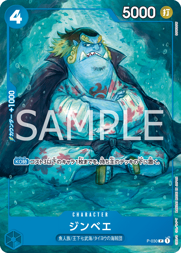 Jinbe (P-030)