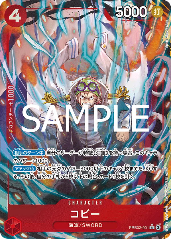 Koby (PRB02-001)