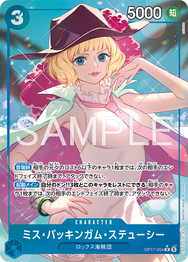 Miss Buckingham Stussy (OP17-054)
