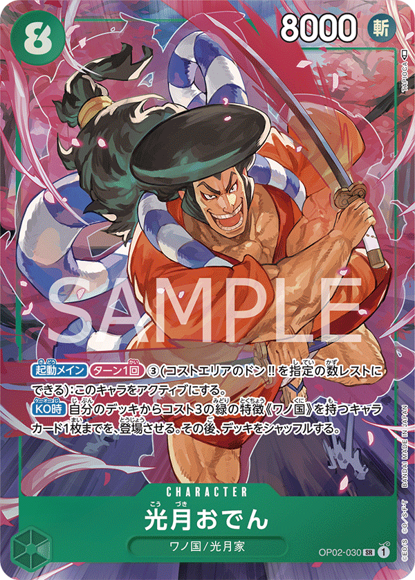 Kouzuki Oden (OP02-030)