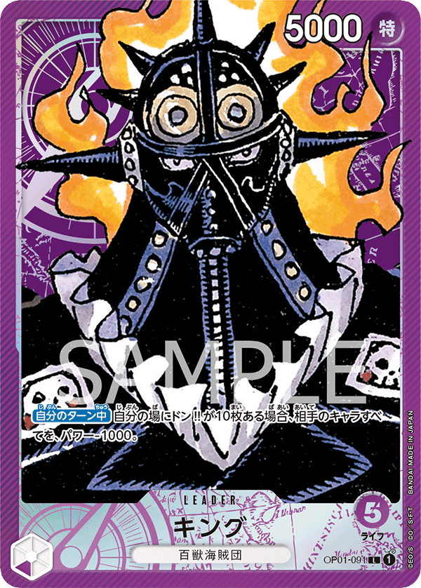 King (OP01-091)