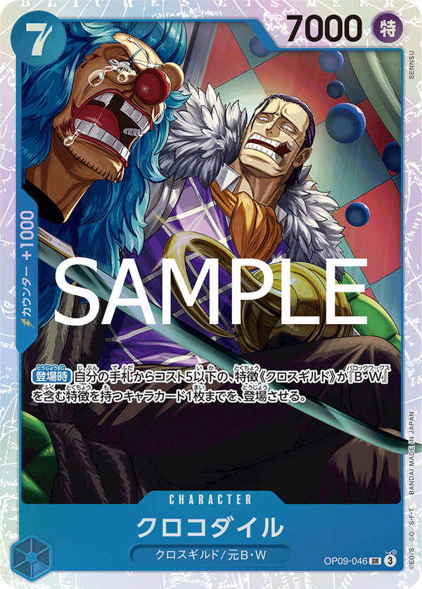Crocodile (OP09-046)