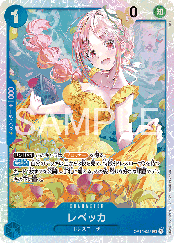 Rebecca (OP15-053)
