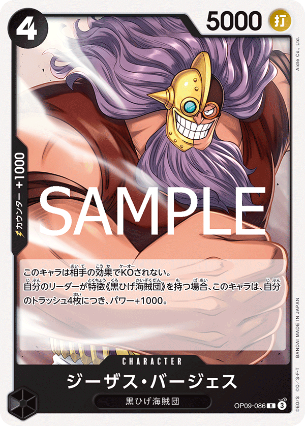 Jesus Burgess (OP09-086)