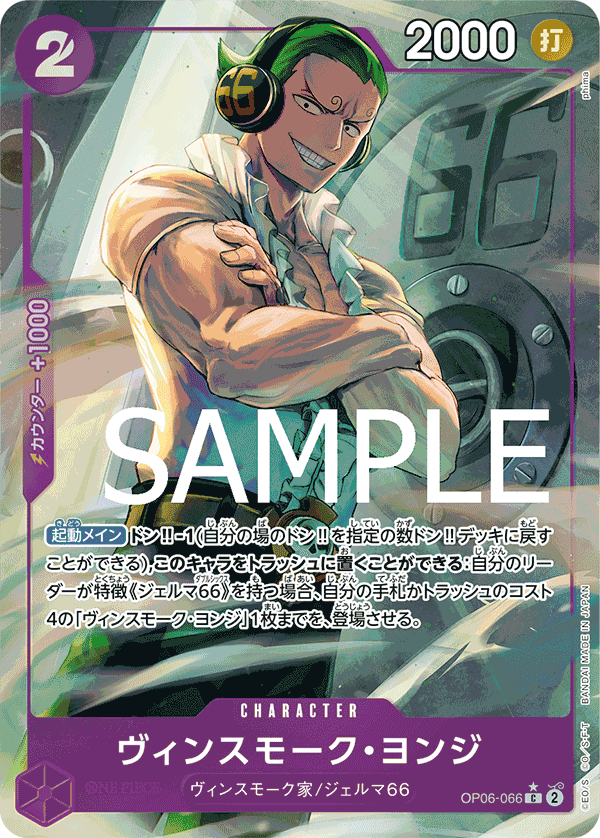 Vinsmoke Yonji (OP06-066)
