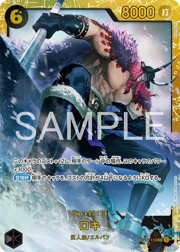 Loki (OP17-119)