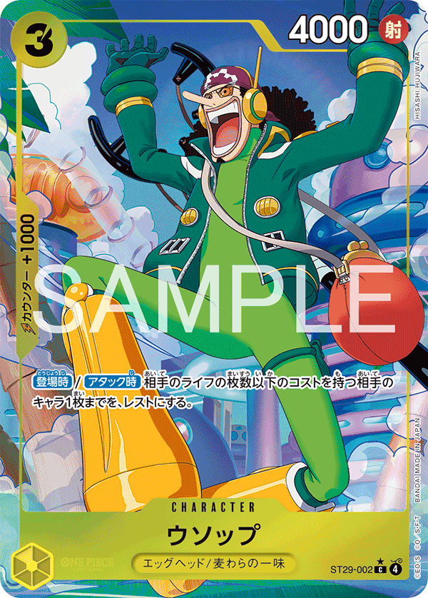 Usopp (ST29-002)