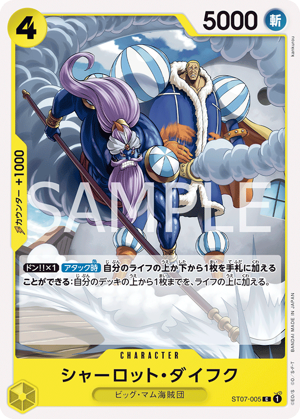 Charlotte Daifuku (ST07-005)