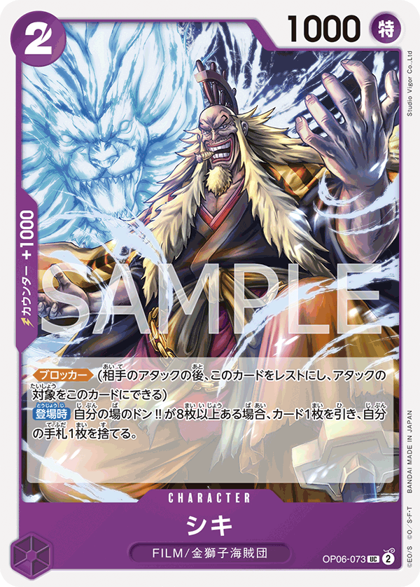 Shiki (OP06-073)