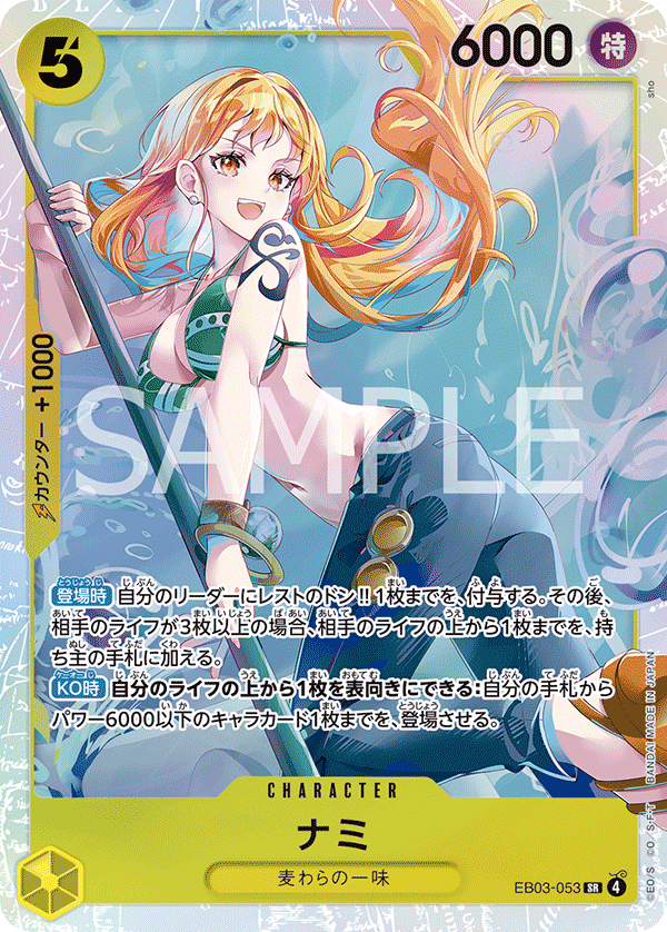 Nami (EB03-053)