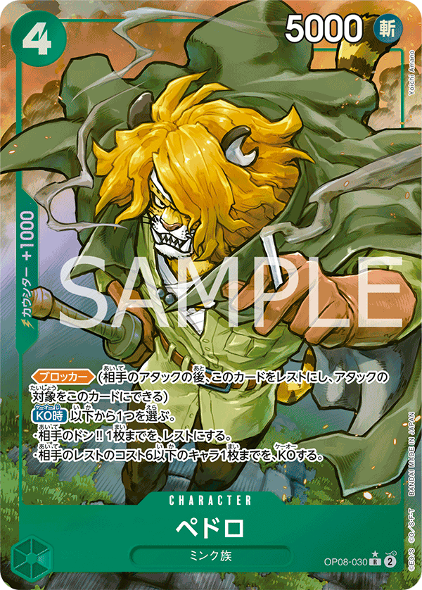 Pedro (OP08-030)