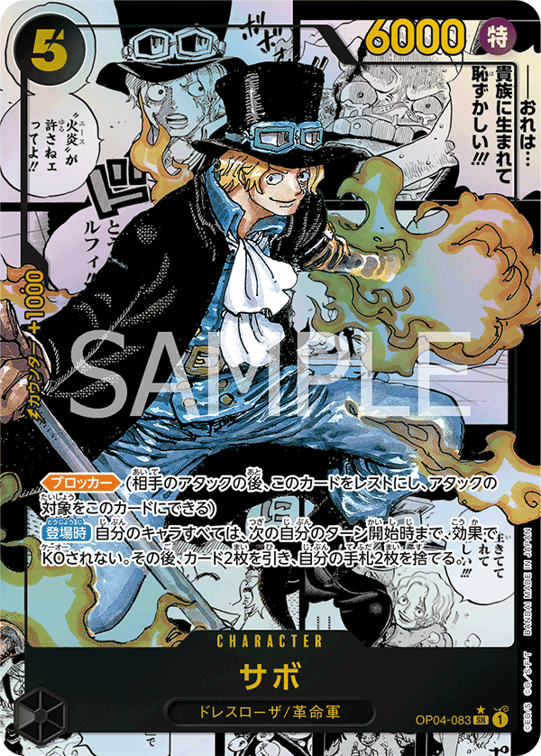 Sabo (OP04-083)