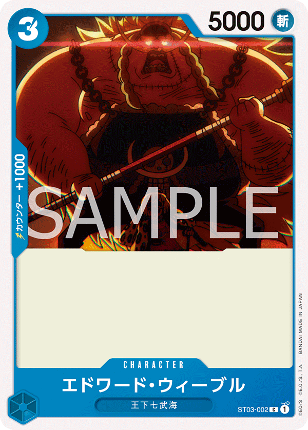 Edward Weevil (ST03-002)