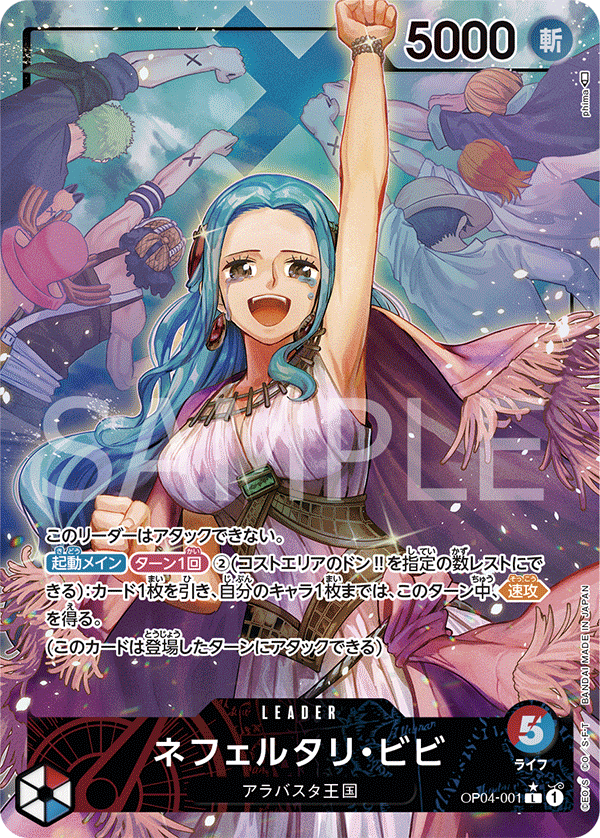 Nefeltari Vivi (OP04-001)