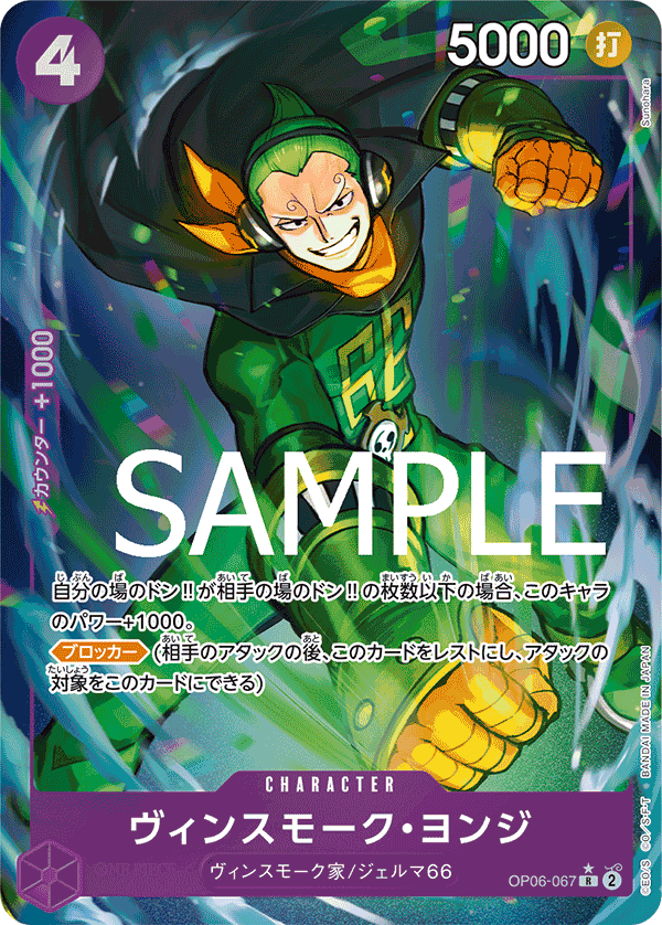 Vinsmoke Yonji (OP06-067)