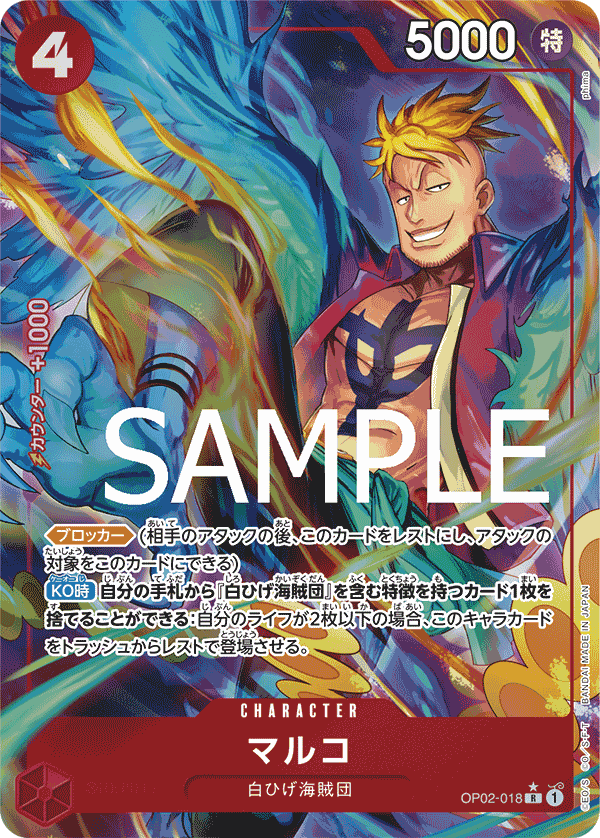 Marco (OP02-018)