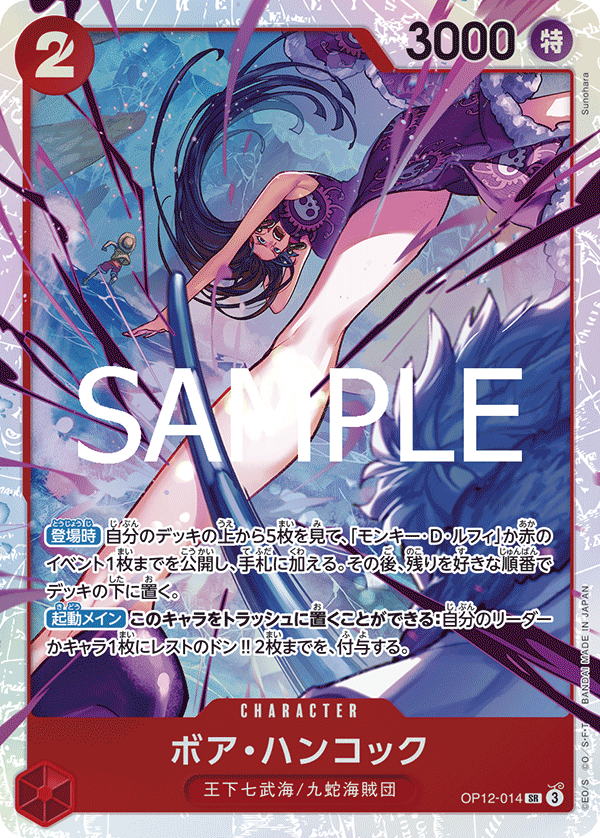 Boa Hancock (OP12-014)