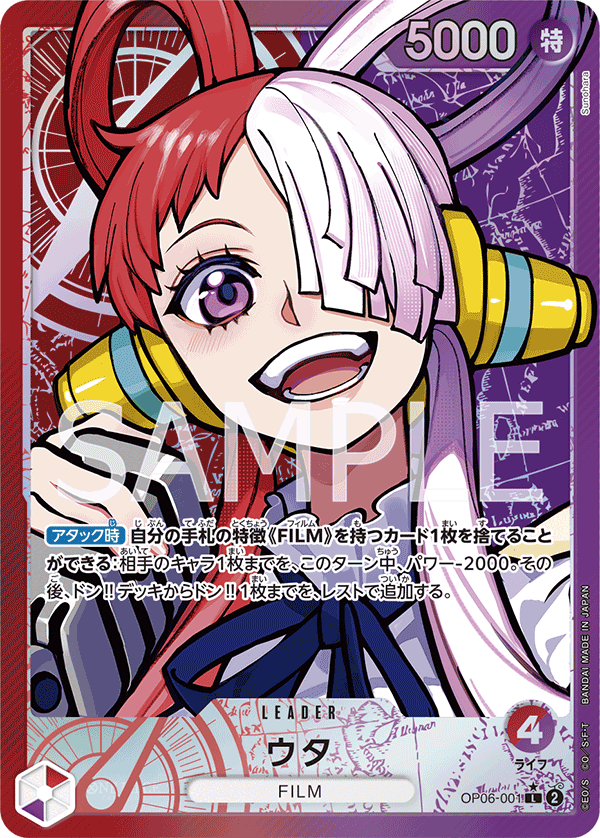 Uta (OP06-001)