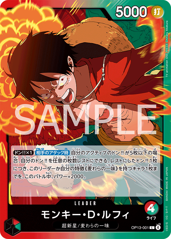 Monkey.D.Luffy (OP13-001)