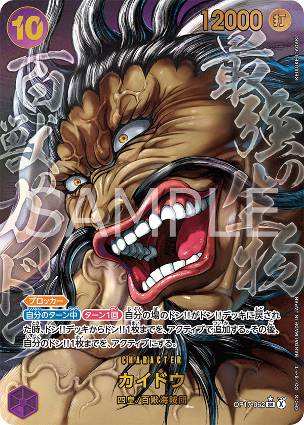 Kaido (OP17-062)