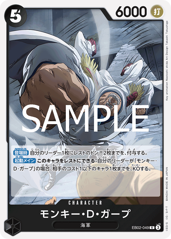 Monkey.D.Garp (EB02-049)