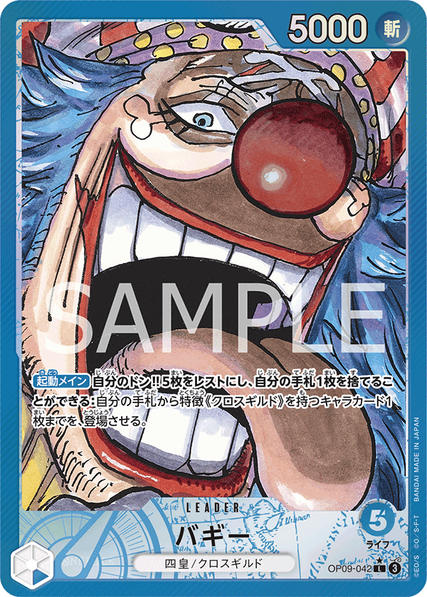 Buggy (OP09-042)