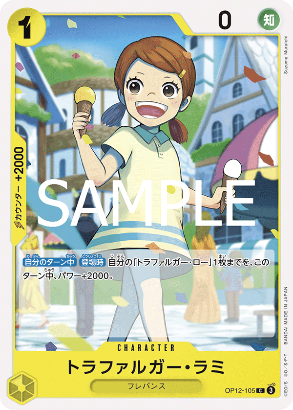 Trafalgar Lammy (OP12-105)