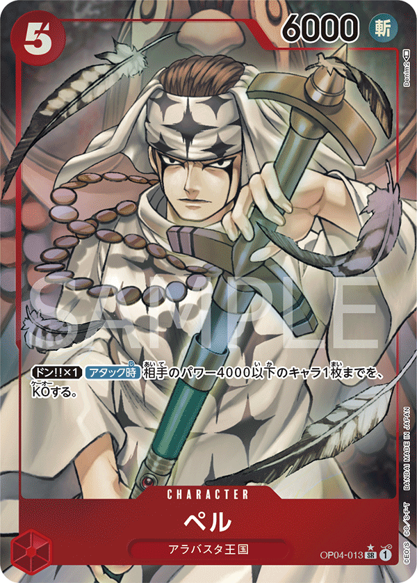 Pell (OP04-013)