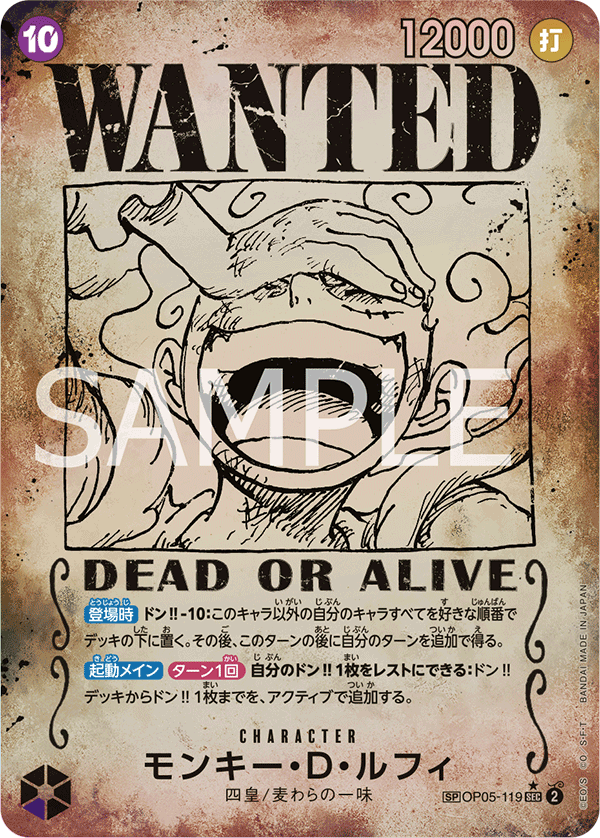 Monkey.D.Luffy (OP05-119)